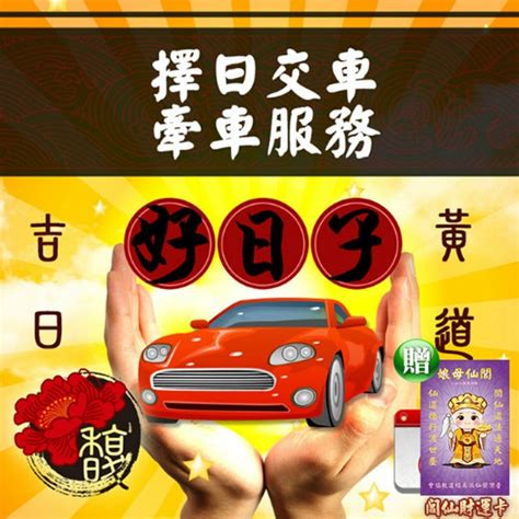 宜交車日|【牽車的好日子】2024牽車吉日一次看！最強大全農。